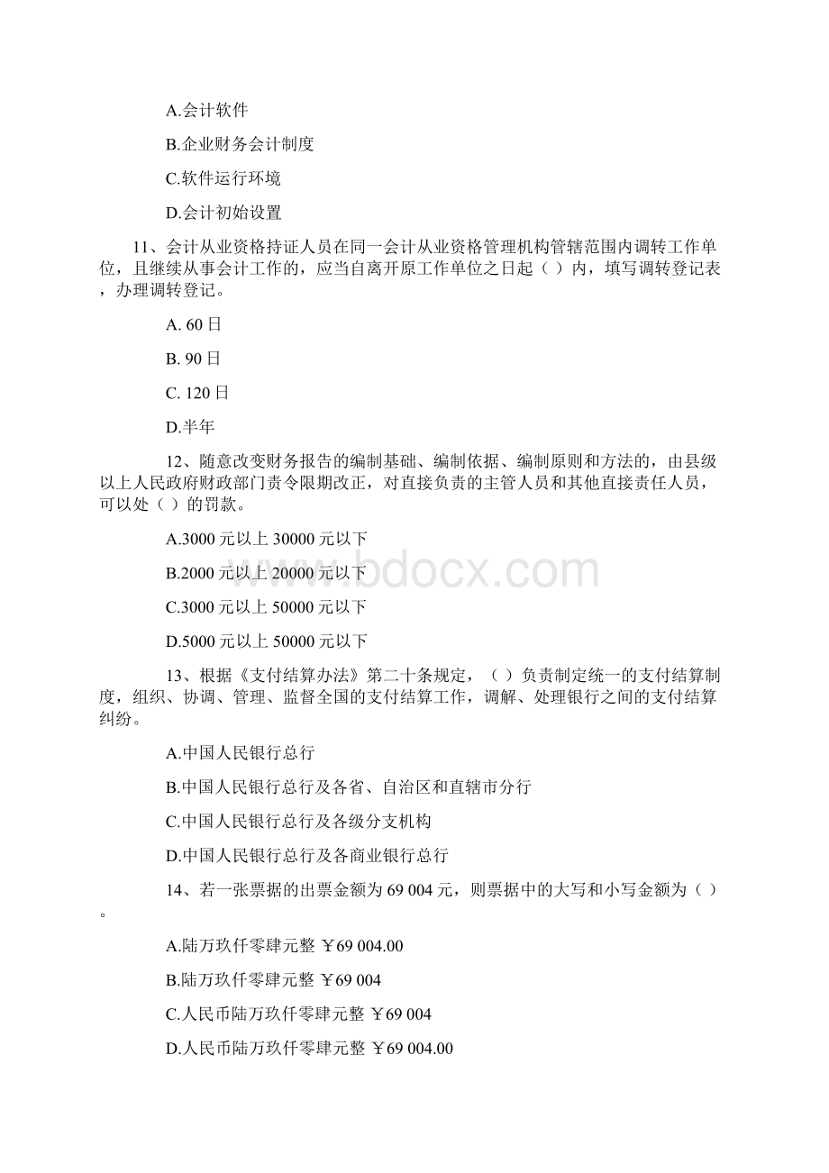 福建省会计从业资格考试《财经法规》试题及参考答案17P.docx_第3页