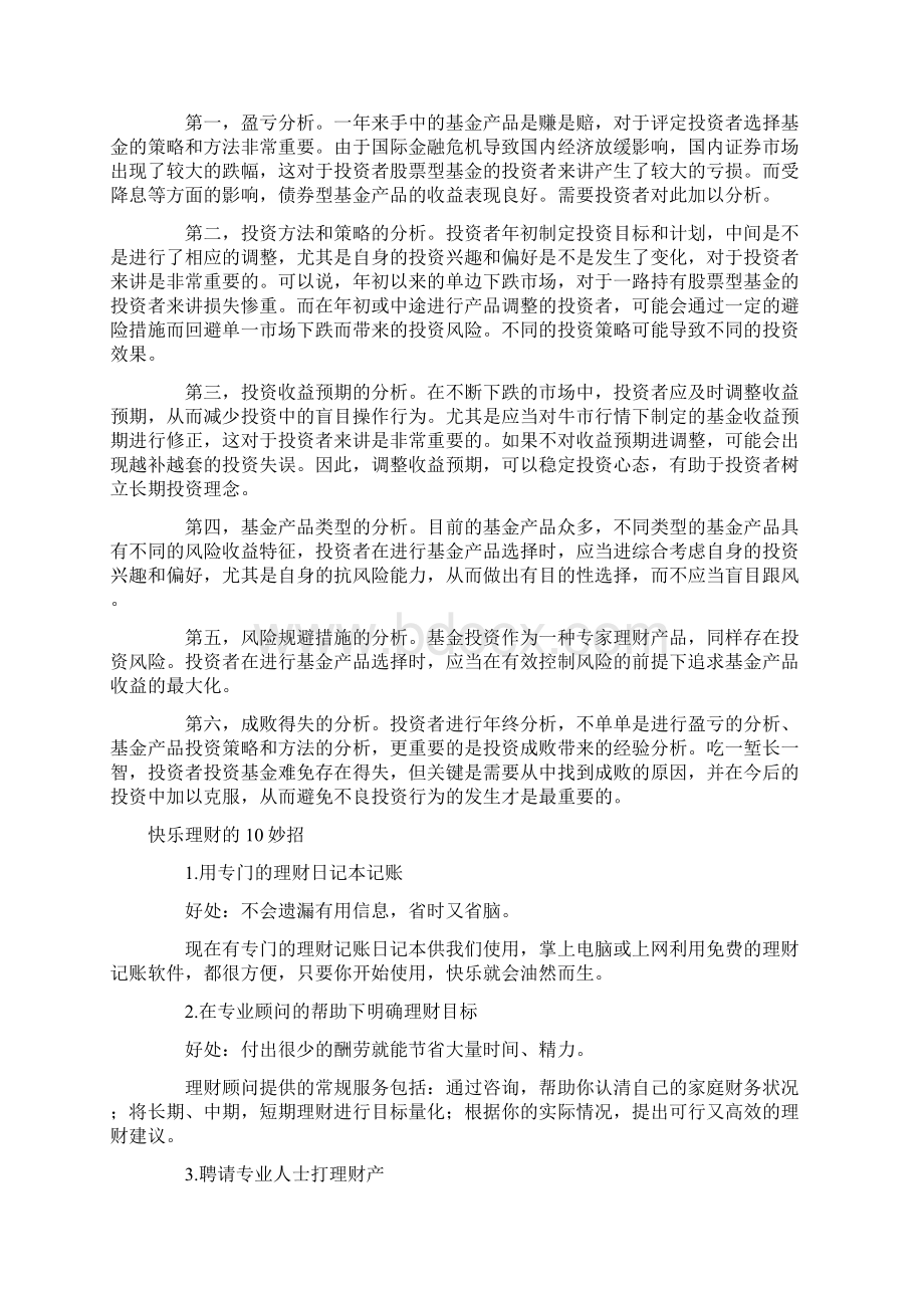 投资理财基金投资理财攻略word精品文档17页Word下载.docx_第3页