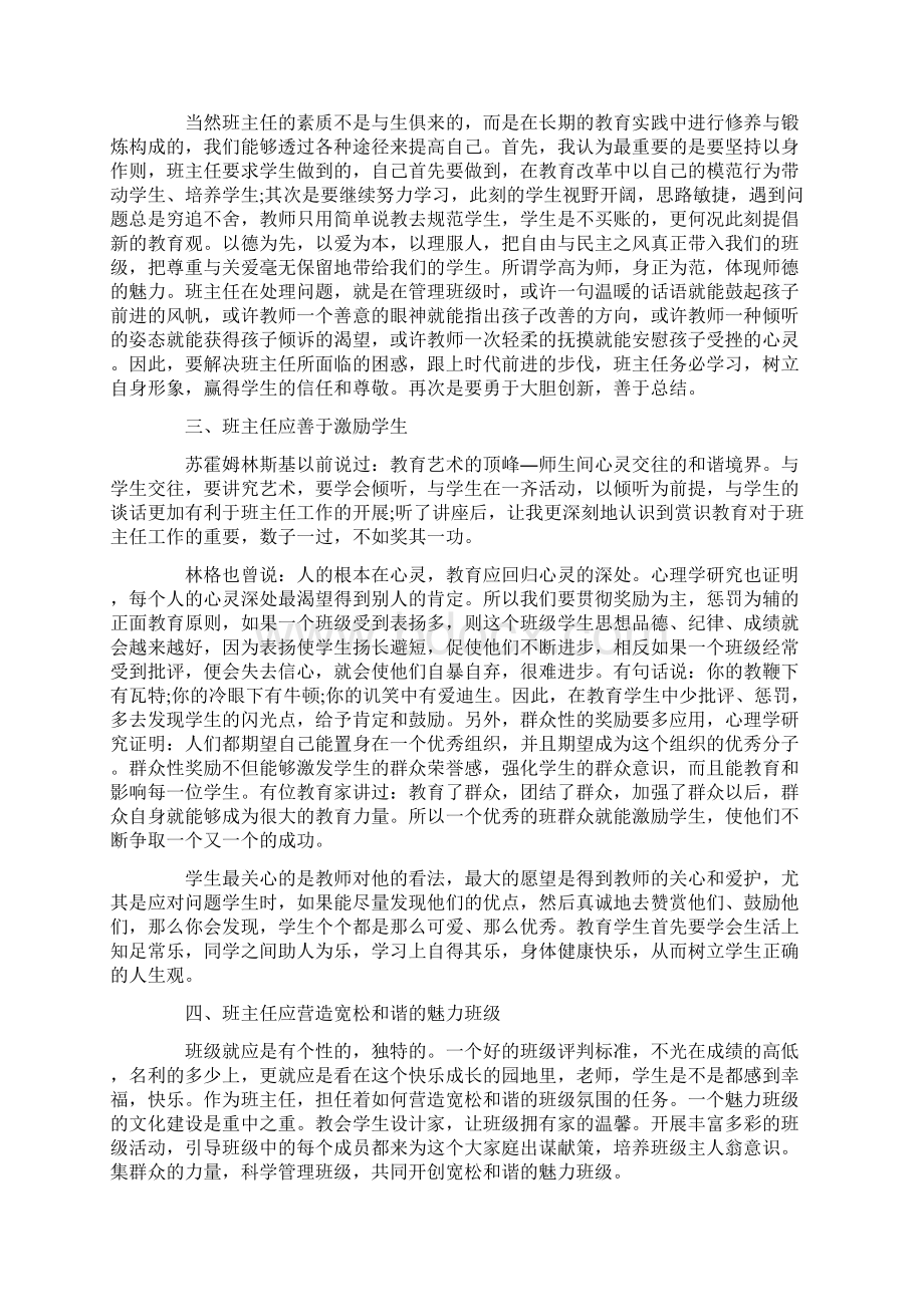 心得体会 班主任培训心得体会精选文档格式.docx_第3页