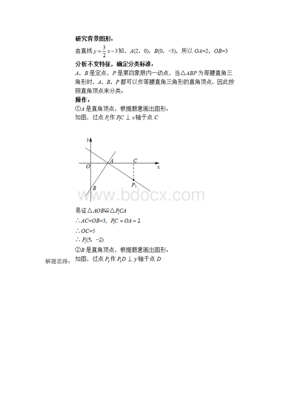 一次函数之存在性问题二综合测试北师版含答案Word下载.docx_第2页