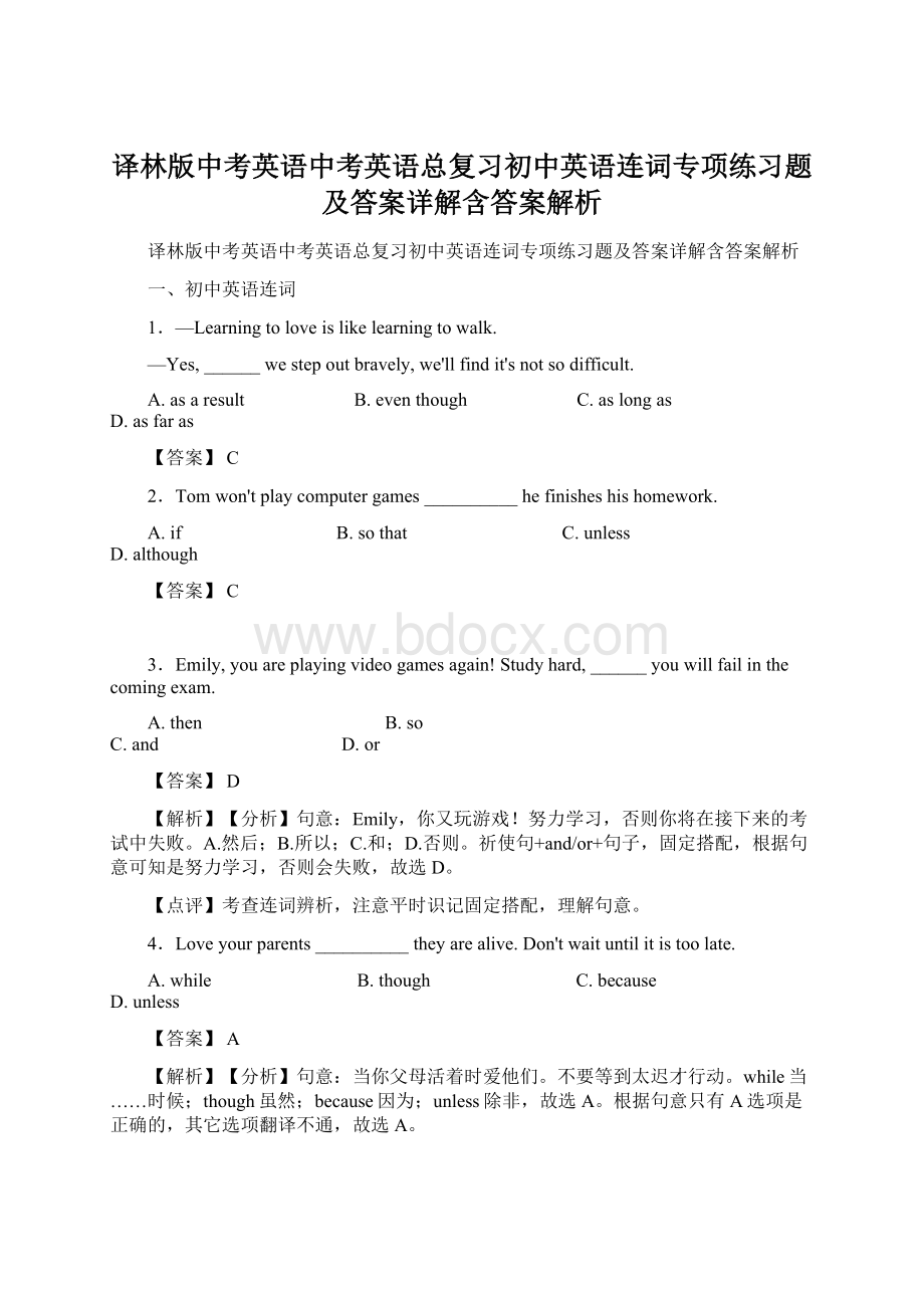 译林版中考英语中考英语总复习初中英语连词专项练习题及答案详解含答案解析.docx_第1页