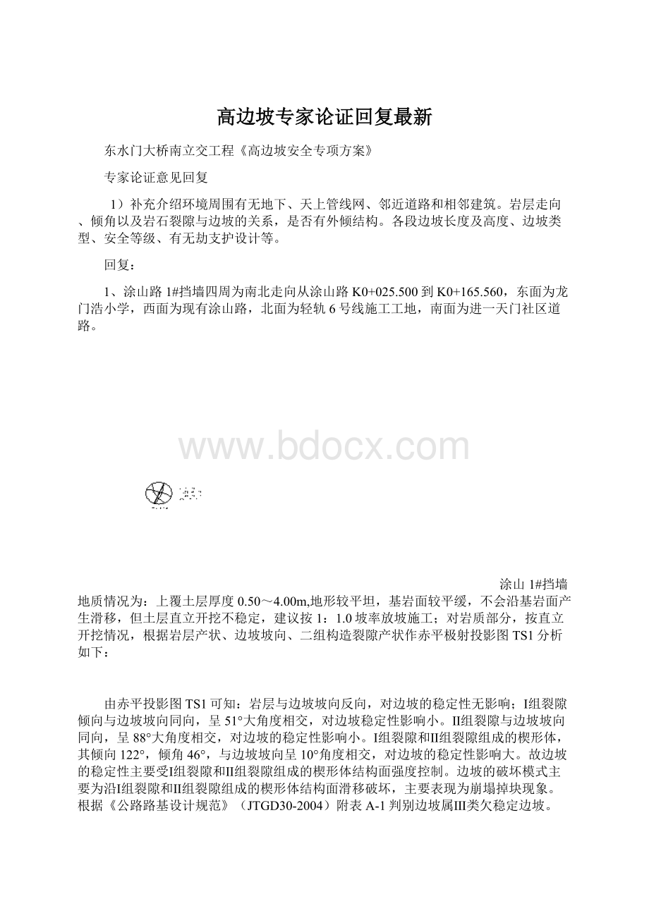 高边坡专家论证回复最新Word下载.docx_第1页