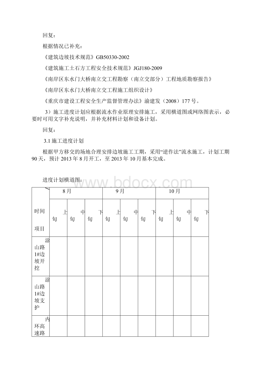 高边坡专家论证回复最新Word下载.docx_第3页