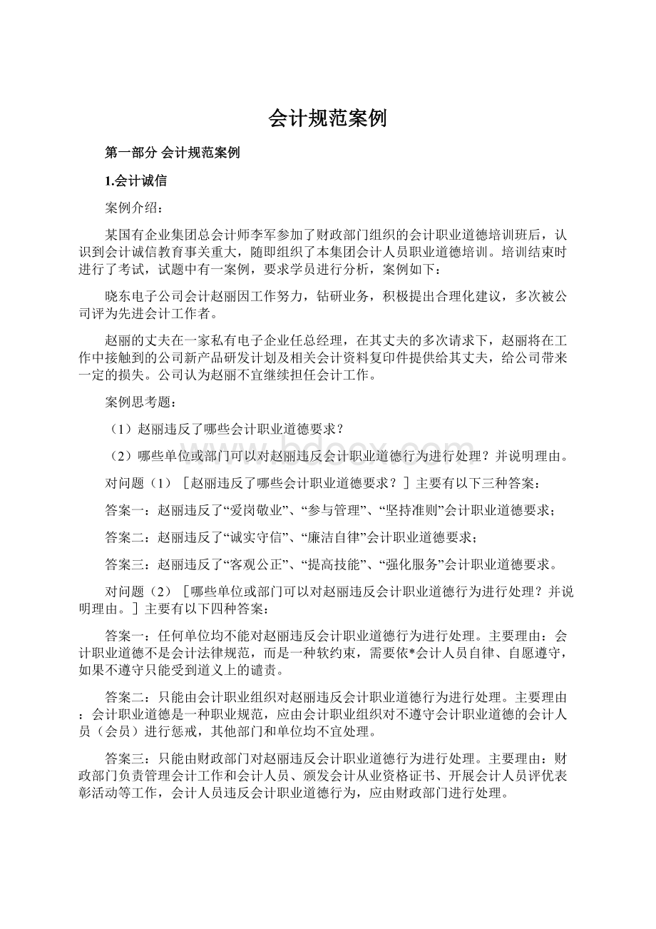 会计规范案例Word文档下载推荐.docx_第1页