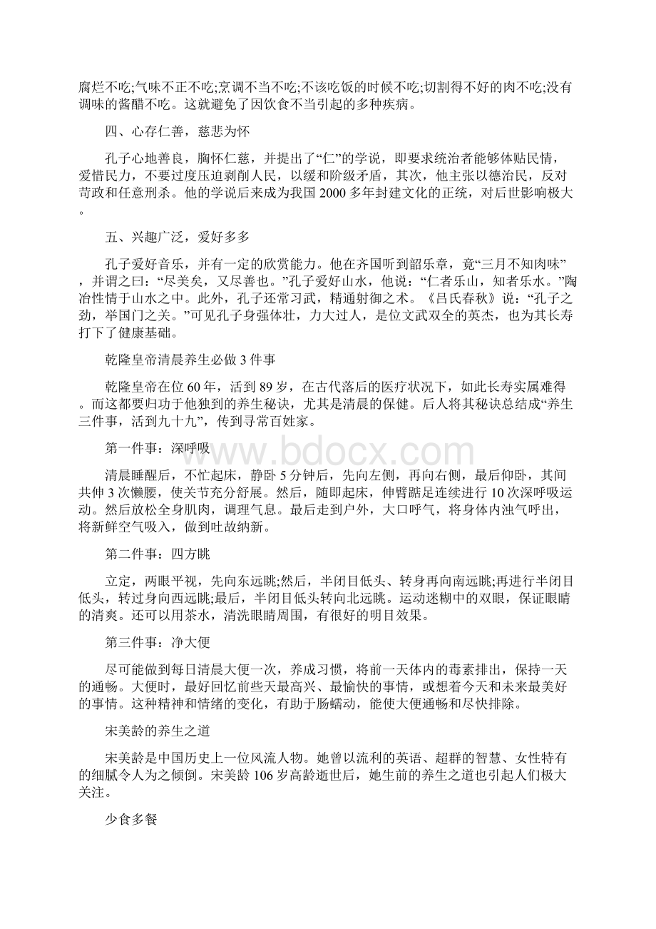 毛泽东养生16字诀.docx_第3页