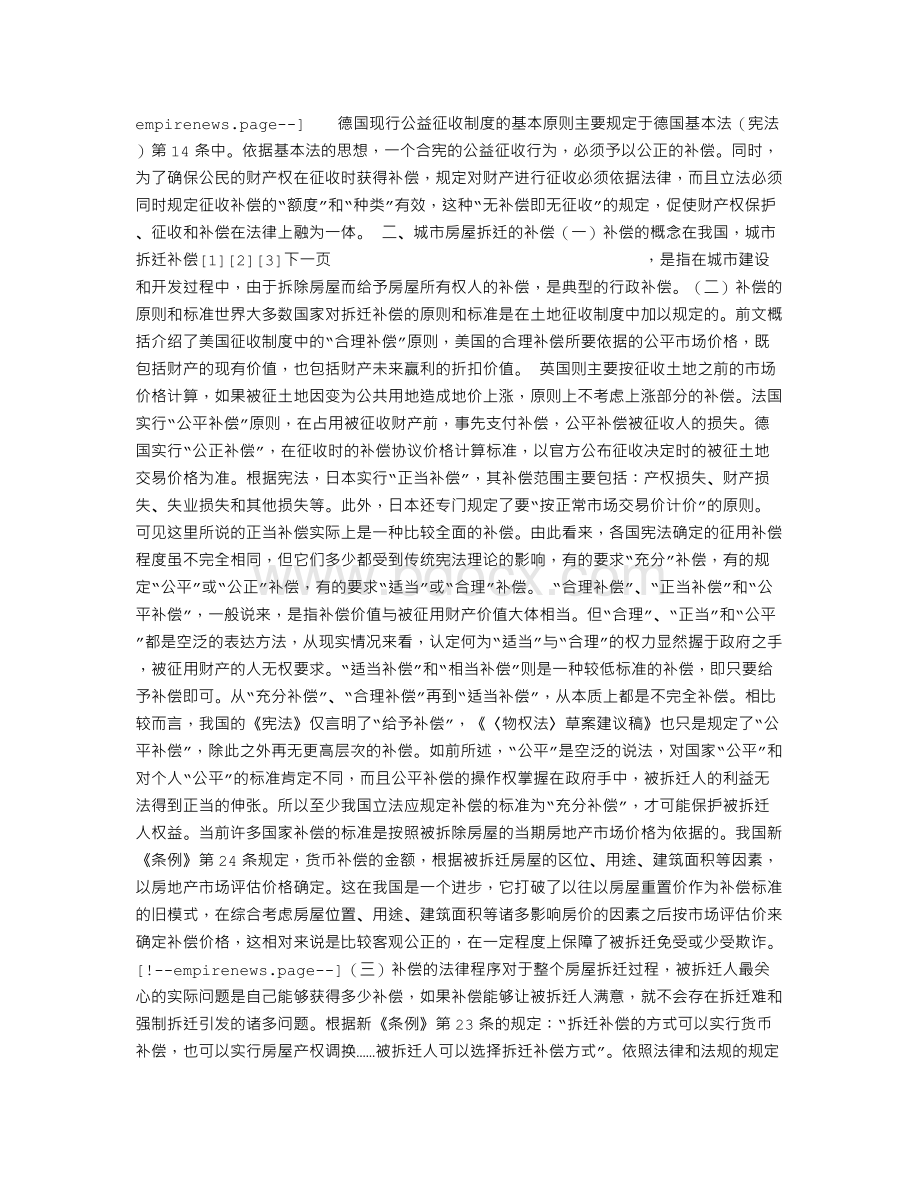 试论城市房屋拆迁补偿Word文件下载.doc_第3页