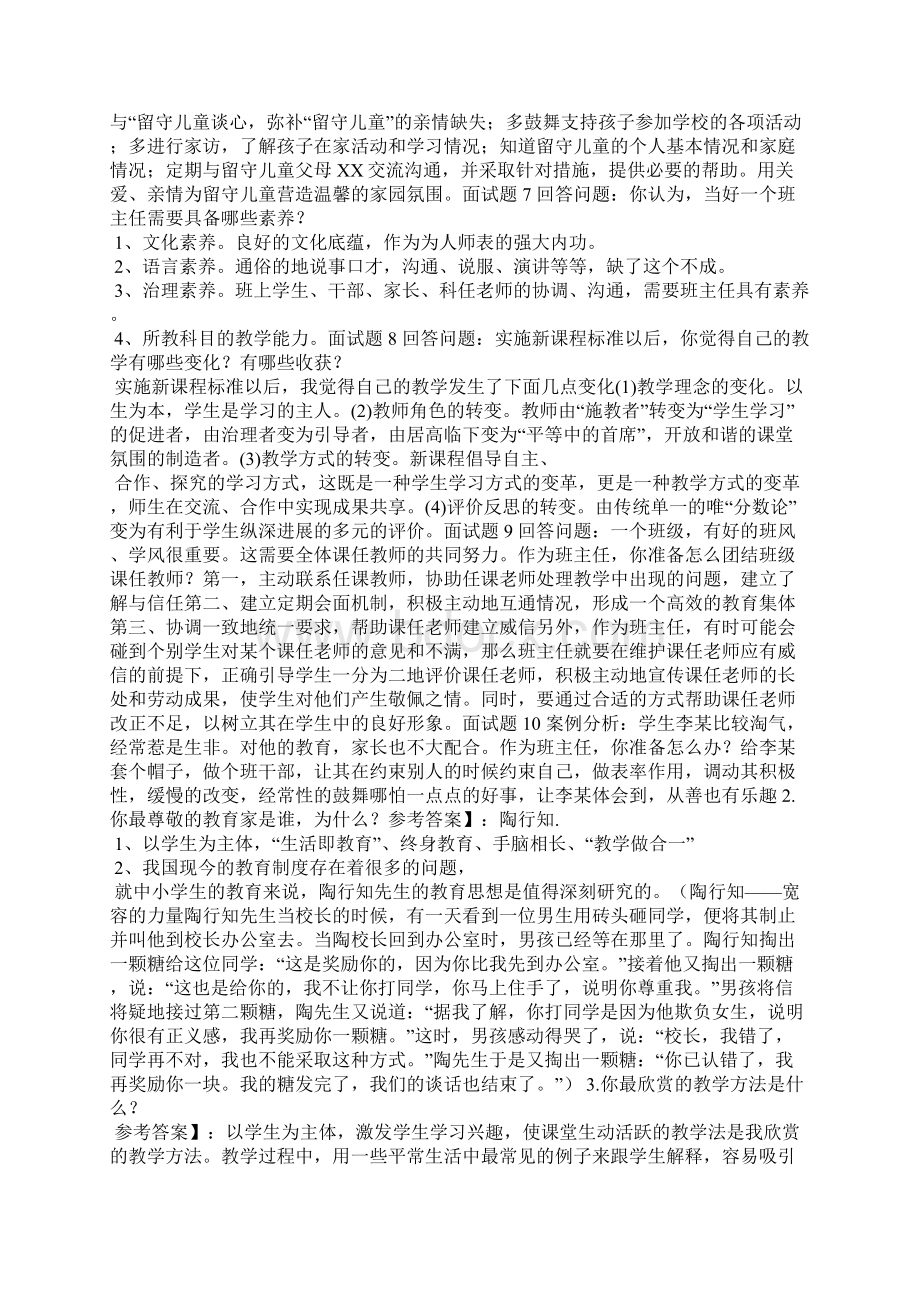 完整版小学教师面试问题及答案.docx_第2页