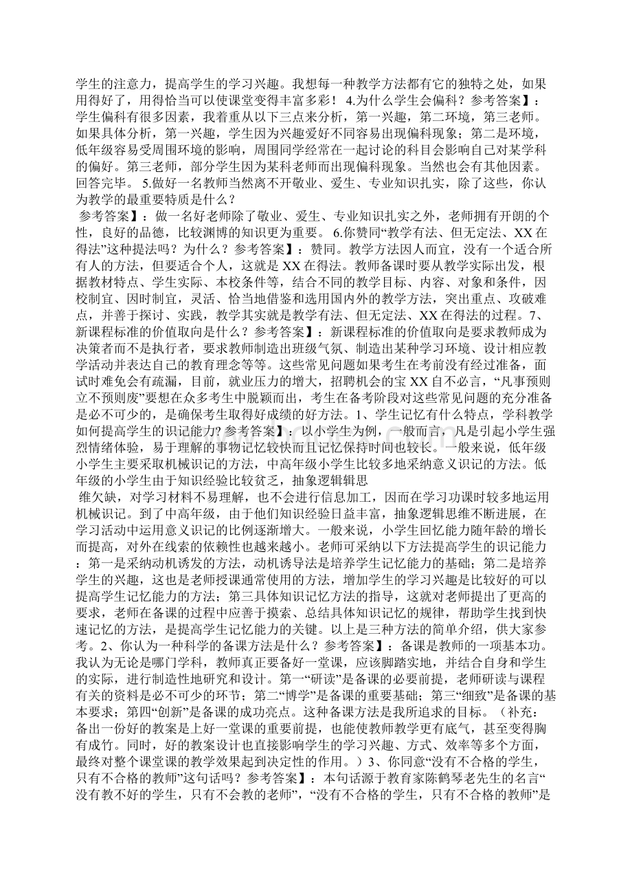 完整版小学教师面试问题及答案.docx_第3页