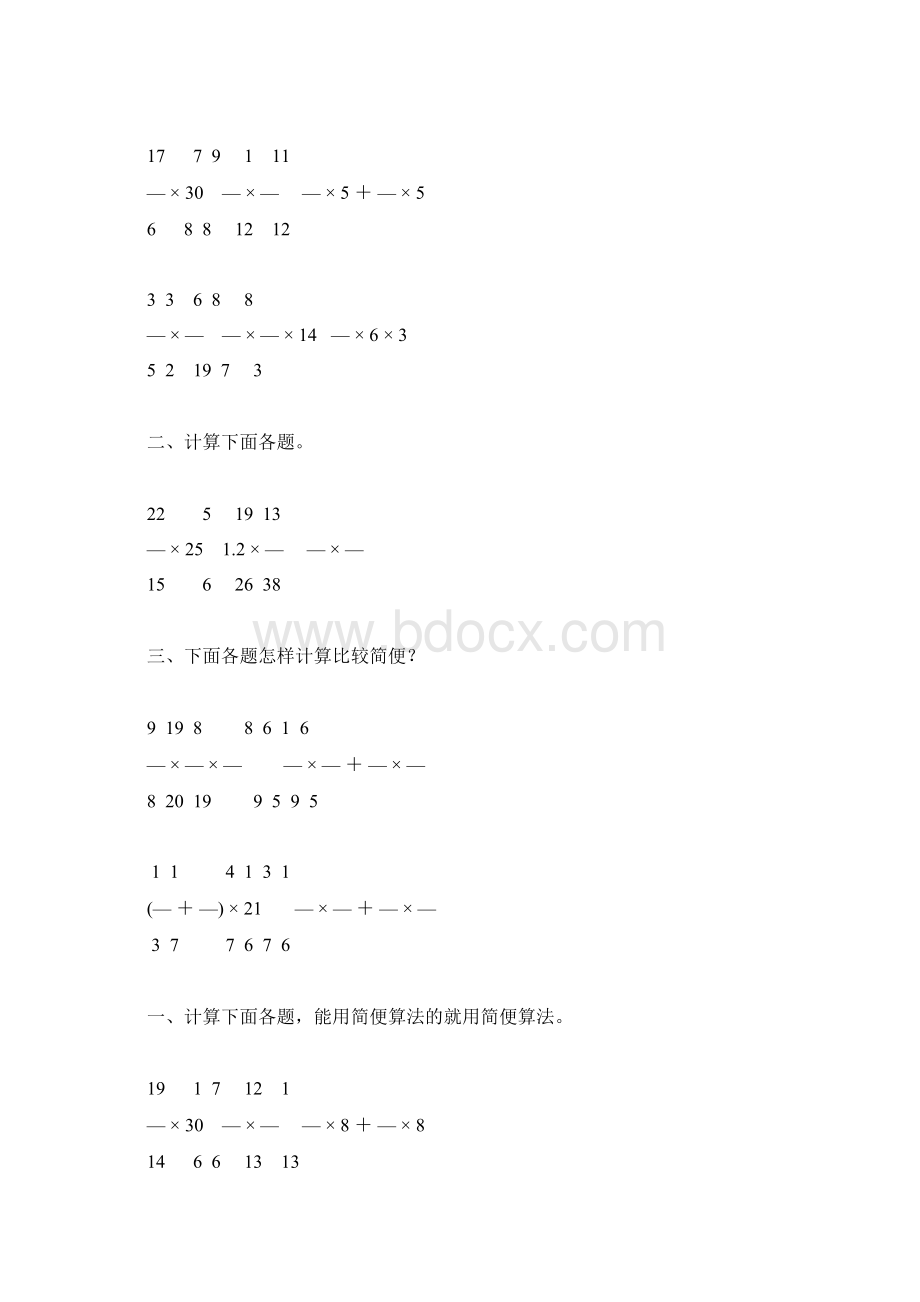 分数乘法综合练习题71.docx_第2页