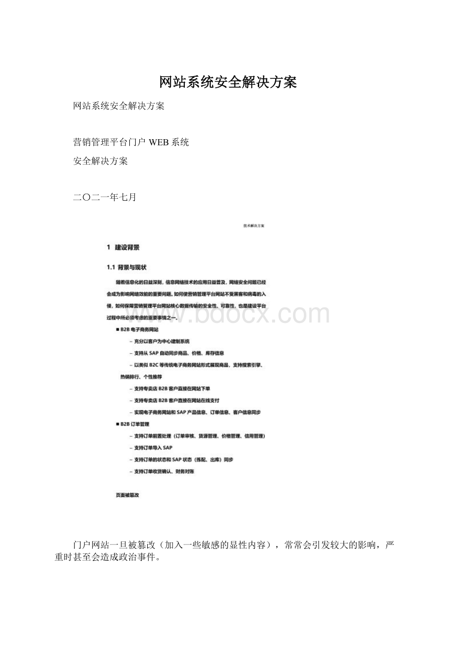 网站系统安全解决方案.docx