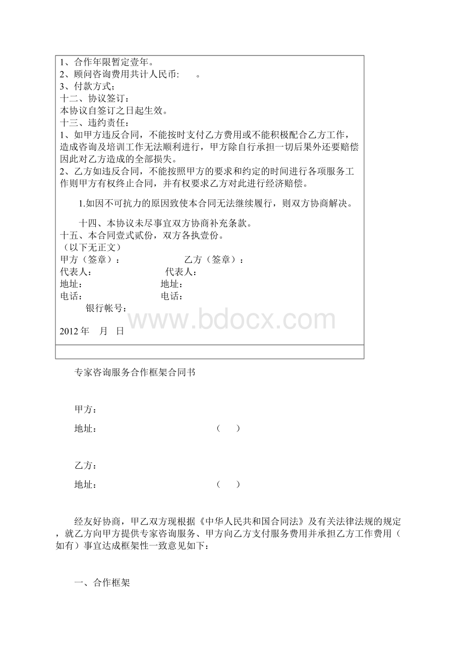 专家合作协议Word格式文档下载.docx_第2页