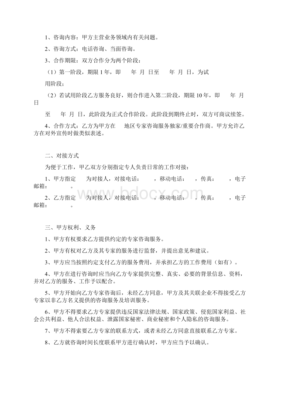 专家合作协议Word格式文档下载.docx_第3页