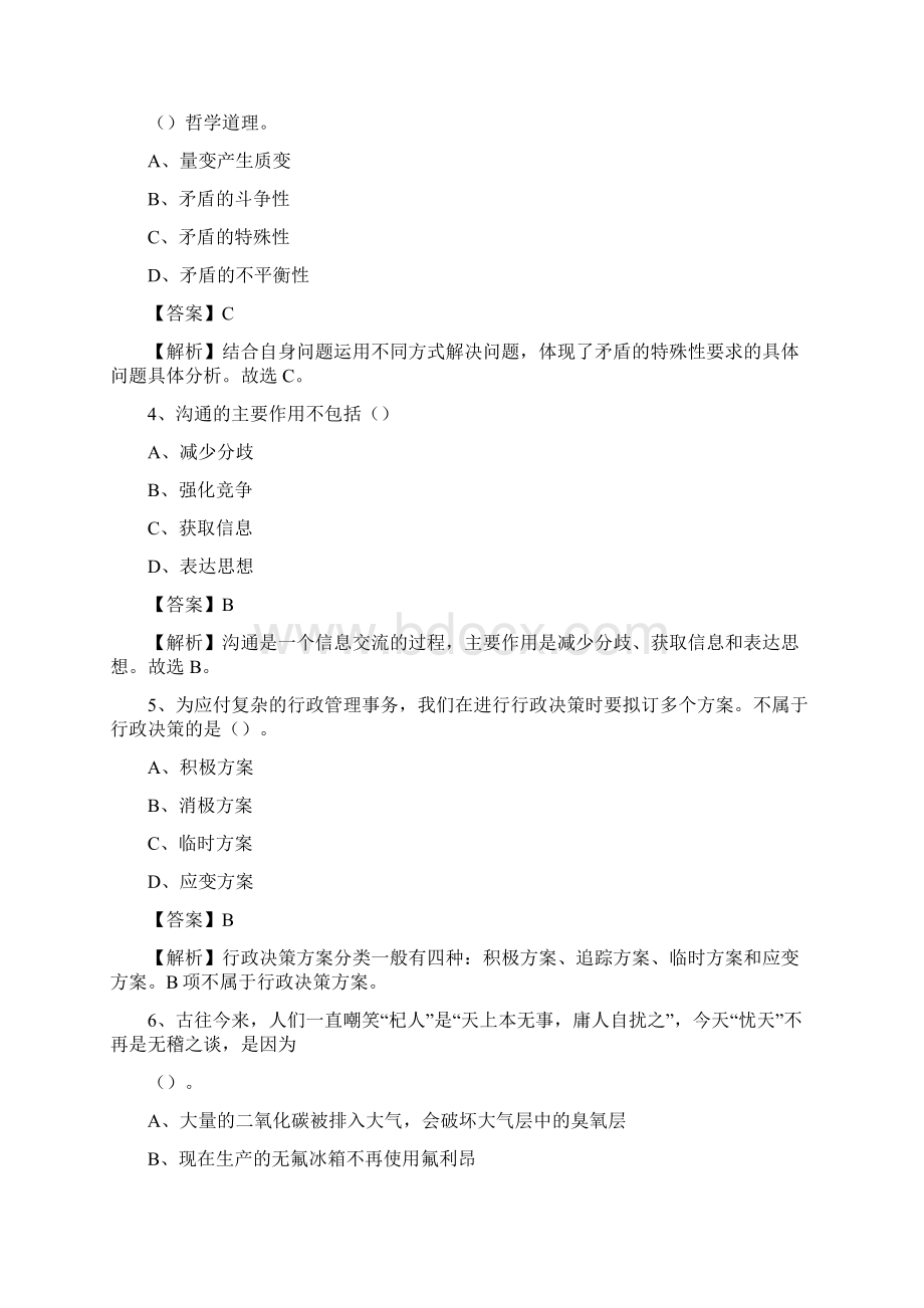 浙江省杭州市萧山市农业银行考试真题及答案Word格式文档下载.docx_第2页