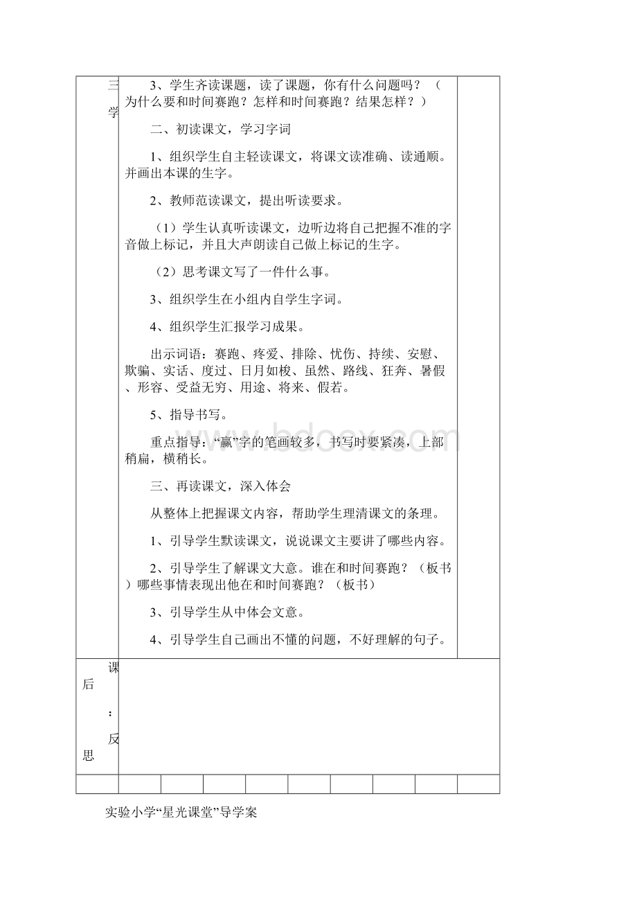 人教版三年级语文下册导学案.docx_第2页