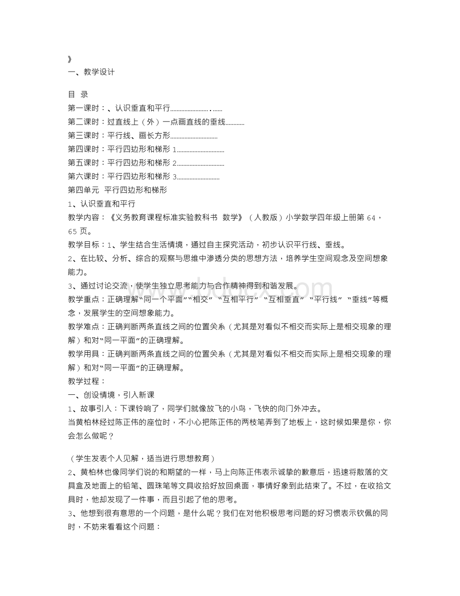 平行四边形和梯形Word文件下载.doc