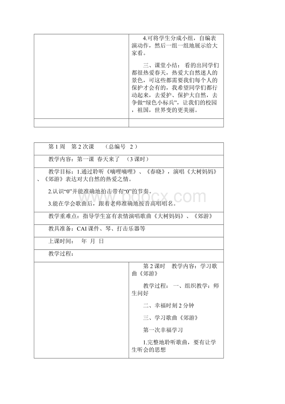 小学二年级下册音乐教案2111Word格式.docx_第2页