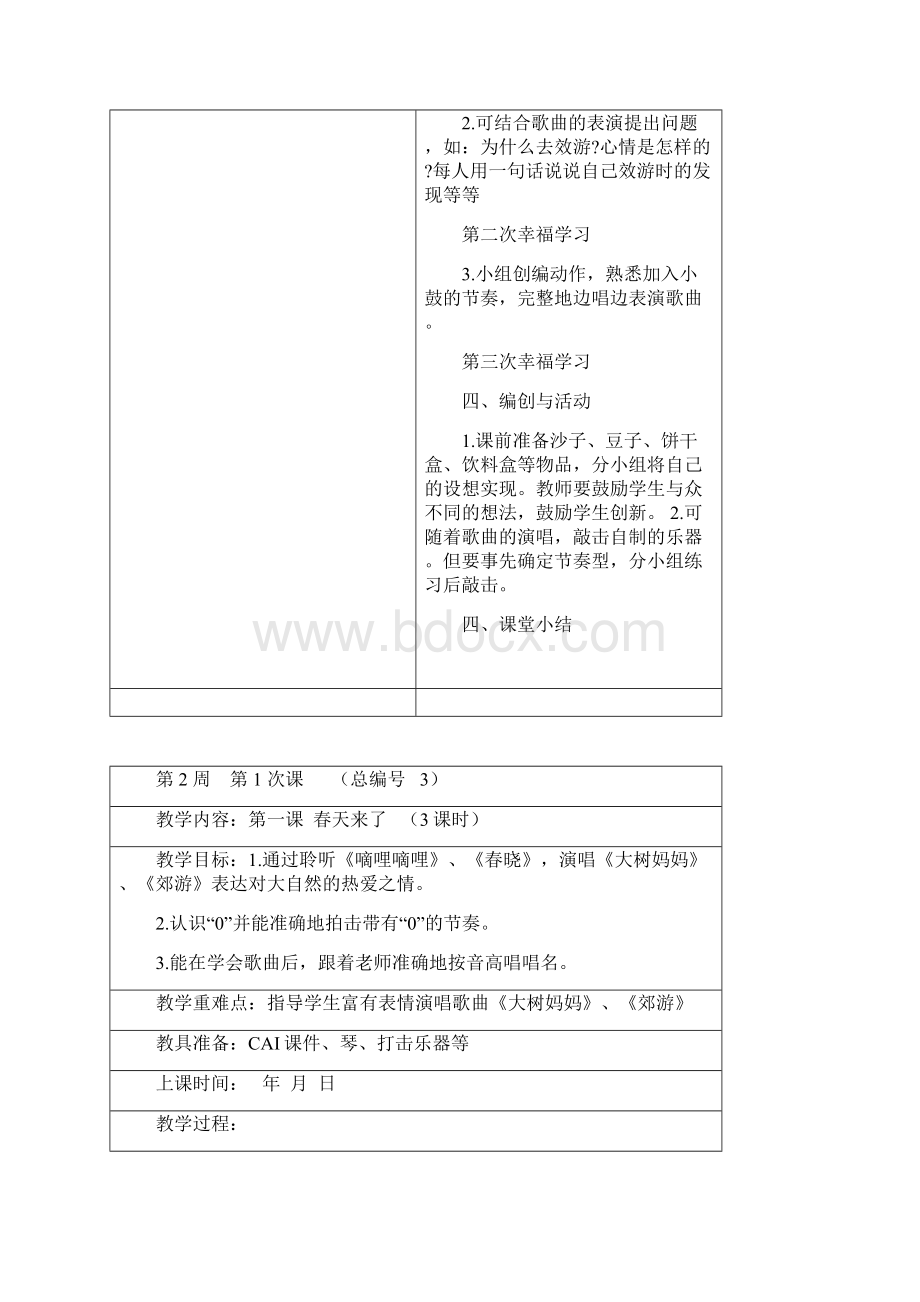 小学二年级下册音乐教案2111Word格式.docx_第3页