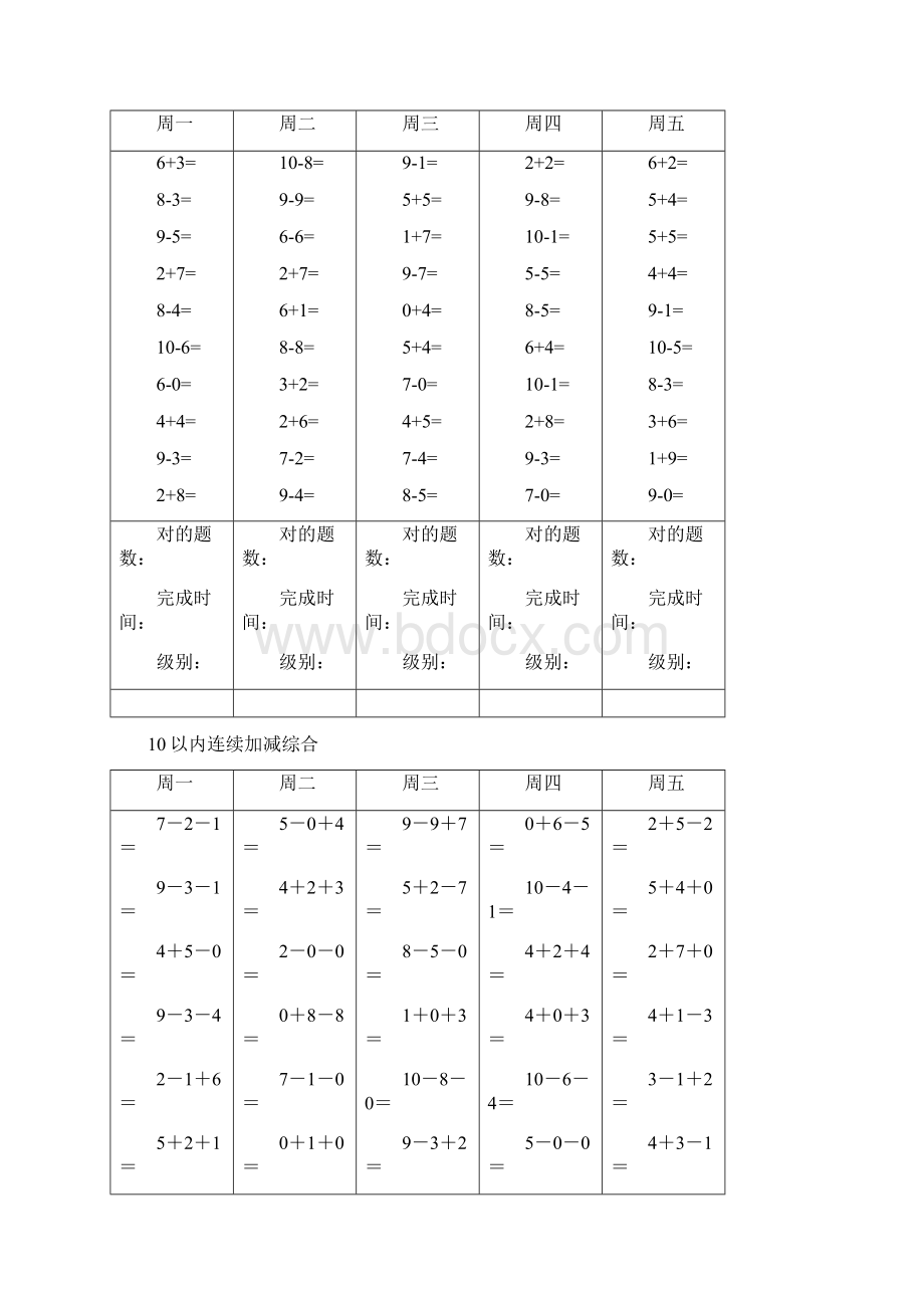 一年级上口算天天练.docx_第3页