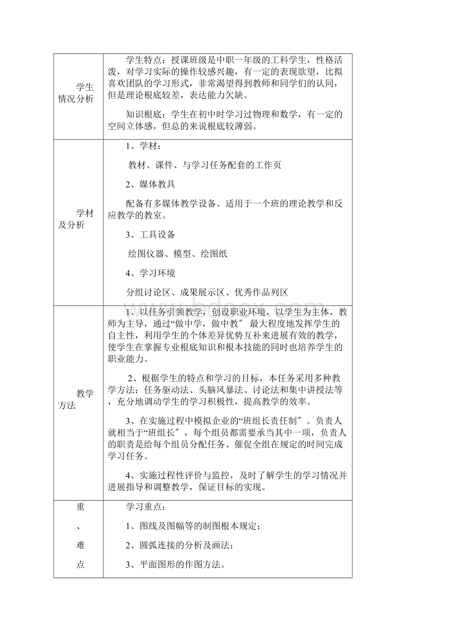 机械制图教学设计一Word格式.docx_第2页