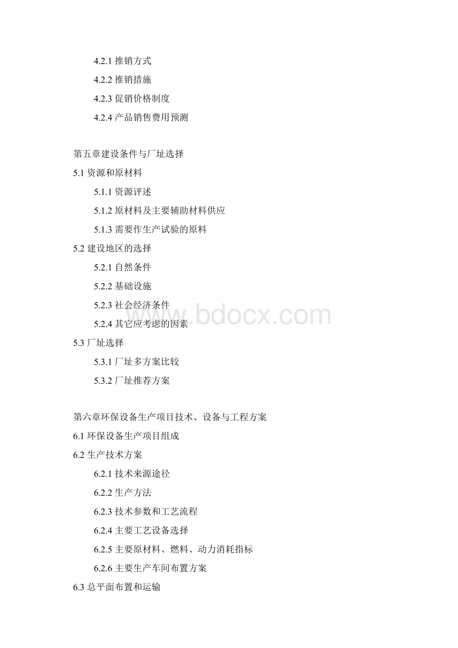 环保设备生产项目可行性研究报告Word文件下载.docx_第3页