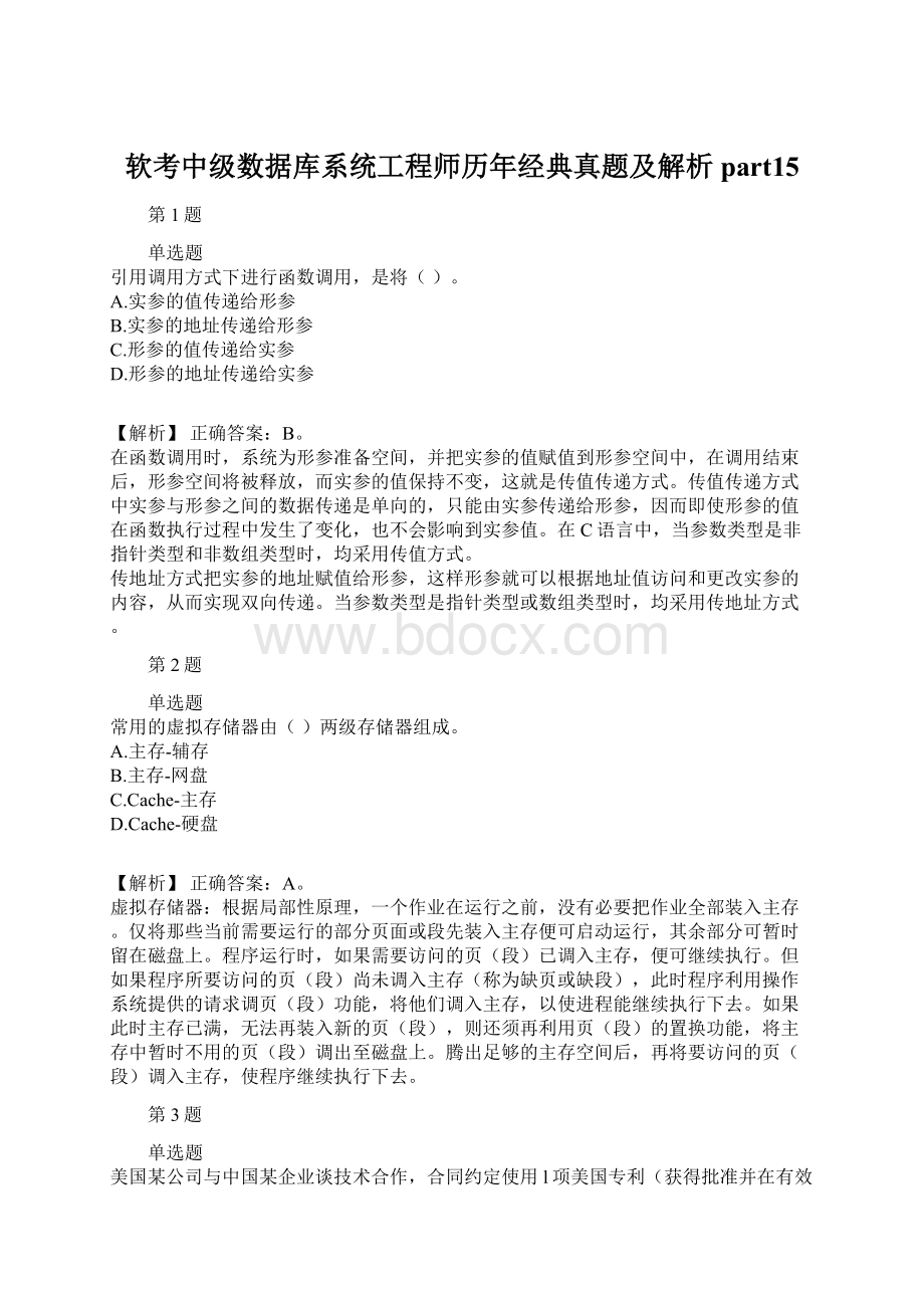 软考中级数据库系统工程师历年经典真题及解析part15.docx