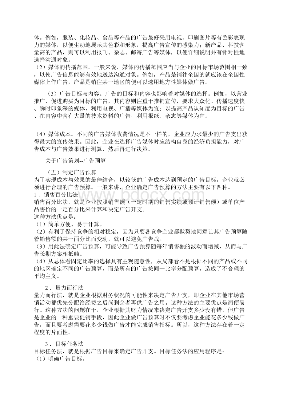 广告投入的策略DOC.docx_第3页