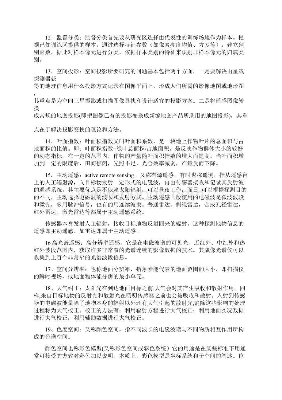 遥感概论考研考博试题答案汇总汇编Word格式文档下载.docx_第2页