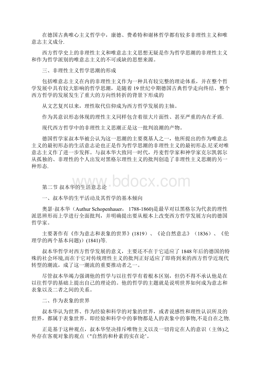 精校版非理性主义和唯意志主义Word格式文档下载.docx_第2页