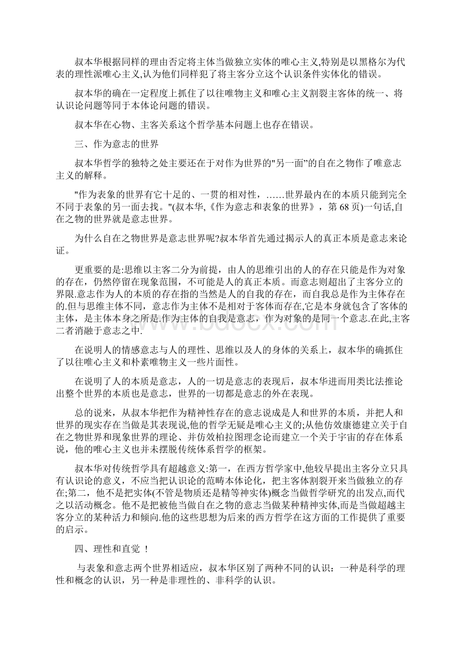 精校版非理性主义和唯意志主义.docx_第3页