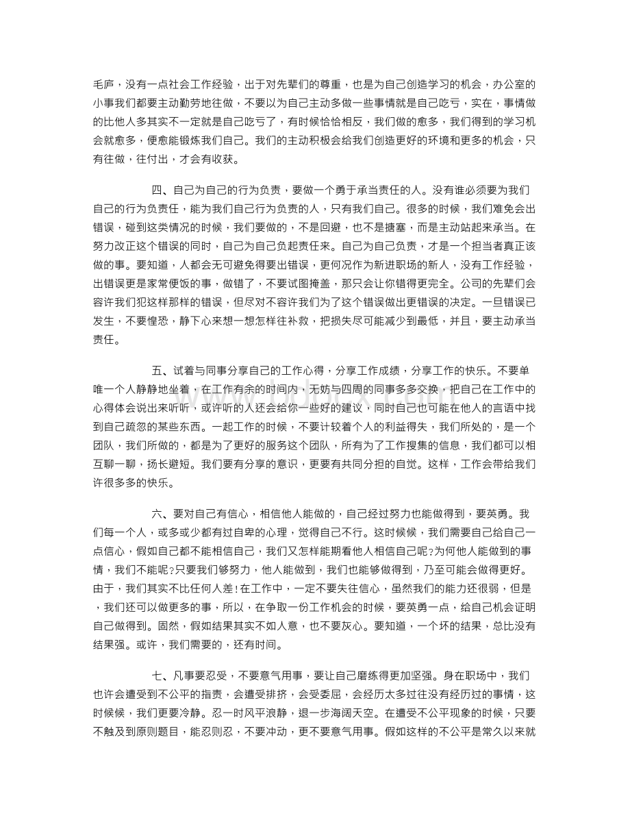 办公室文员寒假社会实践报告Word文档格式.doc_第3页