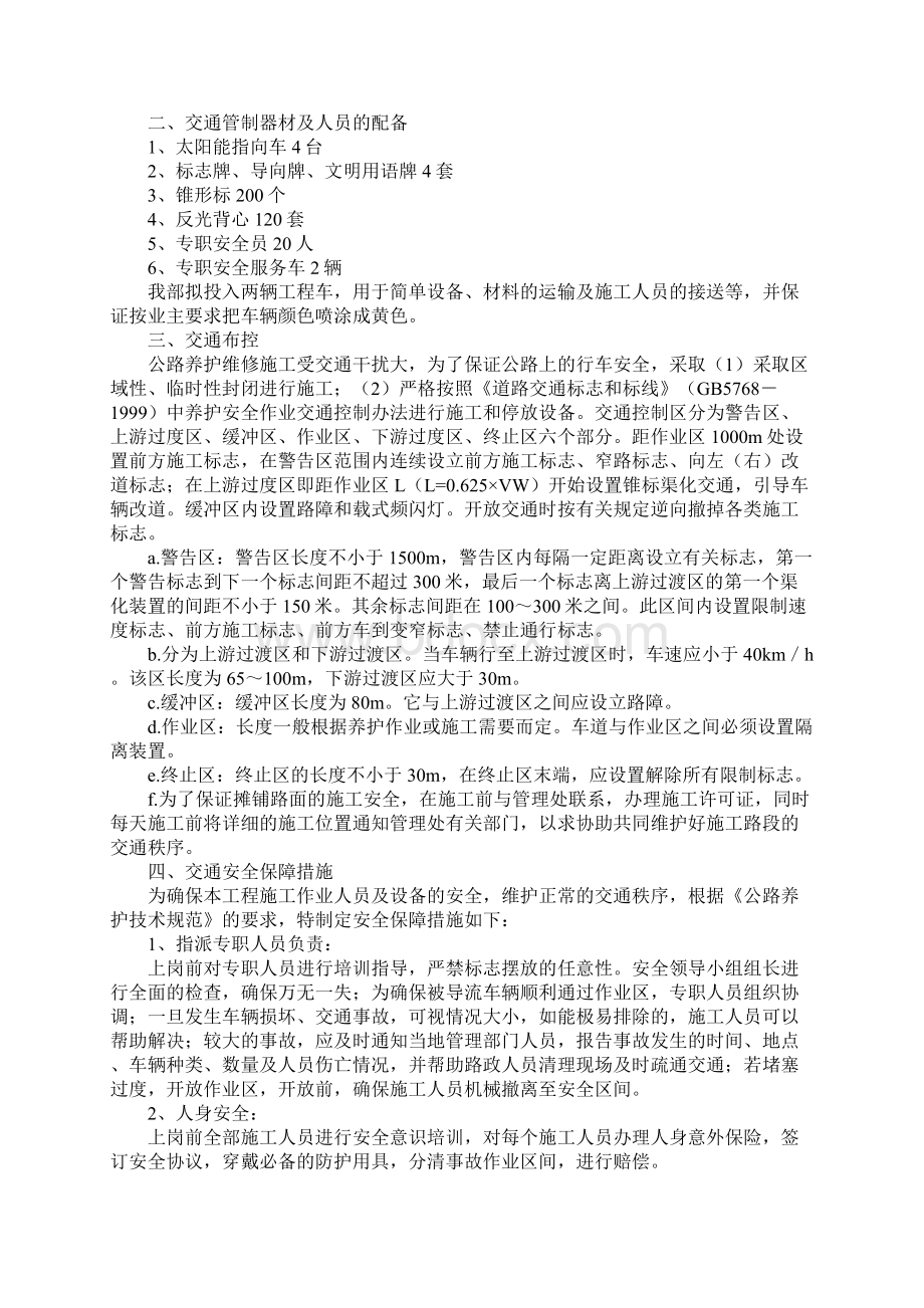 公路维修养护安全保障方案新版.docx_第2页