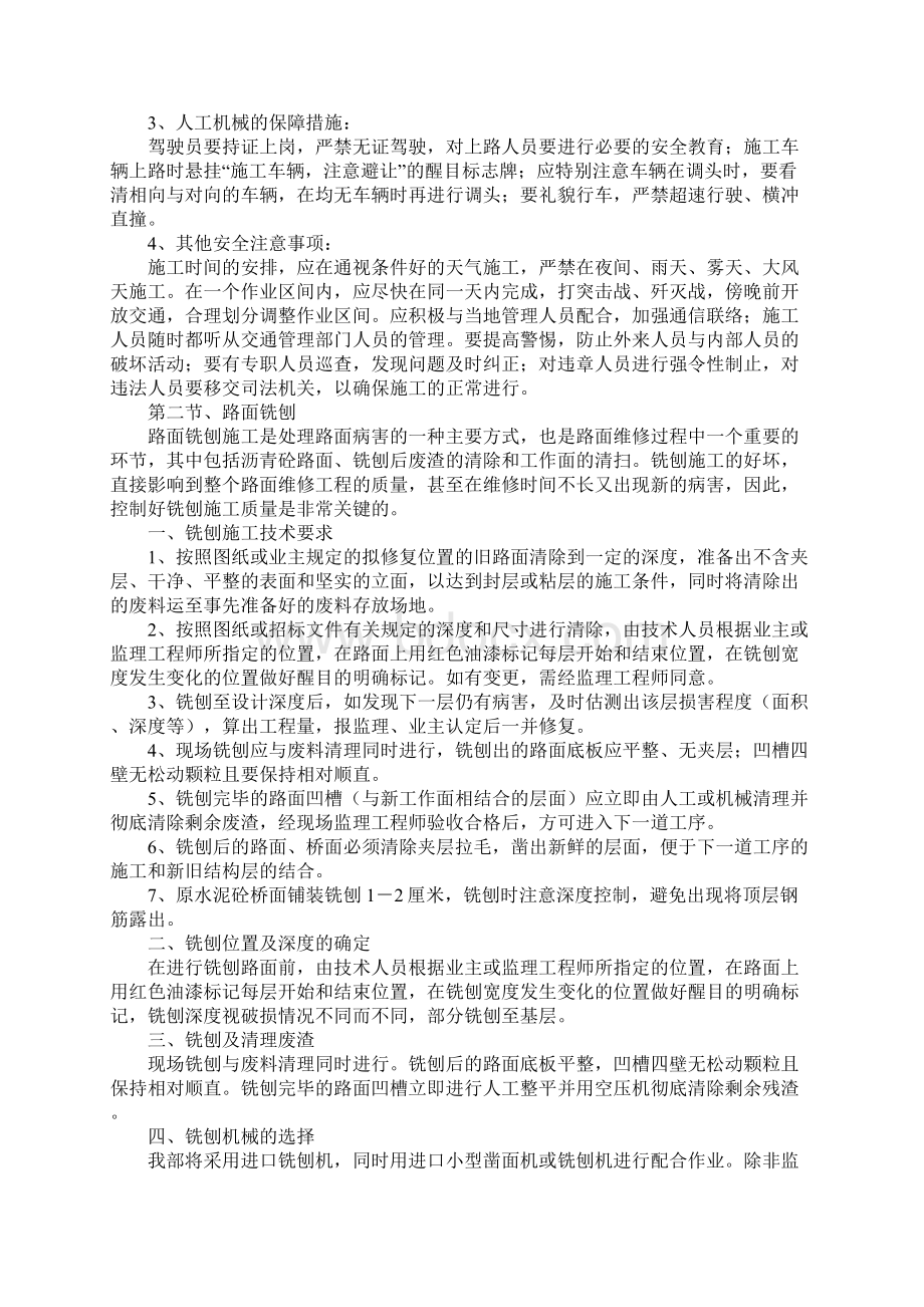 公路维修养护安全保障方案新版.docx_第3页