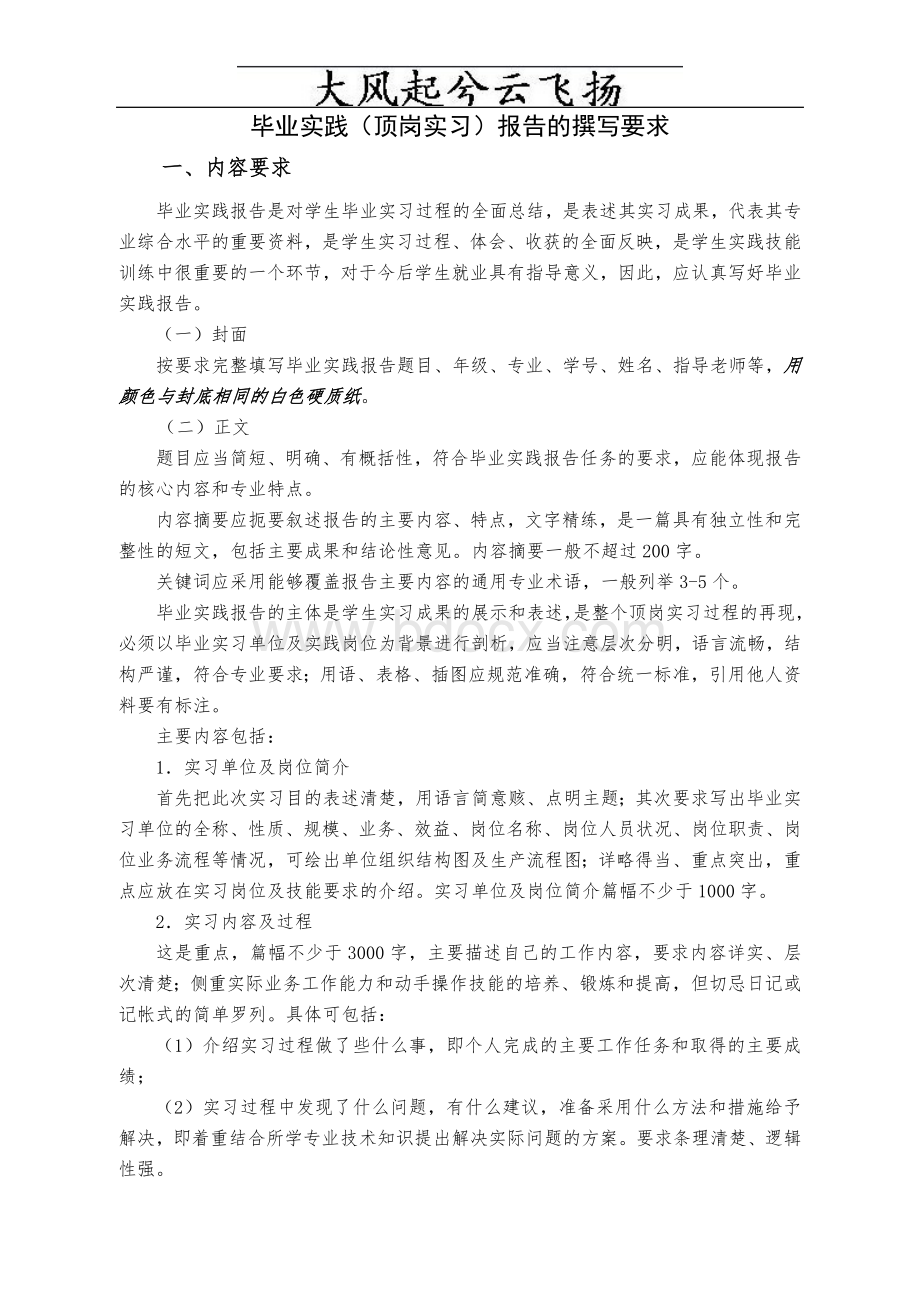 吉马学院毕业顶岗实习报告及内容要求Word文件下载.doc_第3页