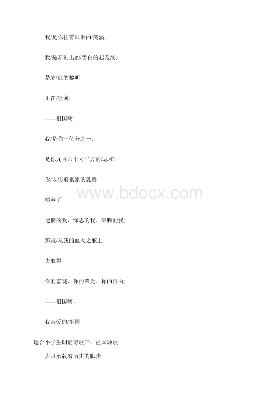 适合小学生朗诵诗歌精选适合小学生朗诵的诗歌.docx_第3页