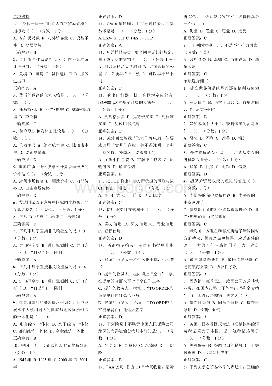 国际贸易复习题及答案文档格式.doc_第1页