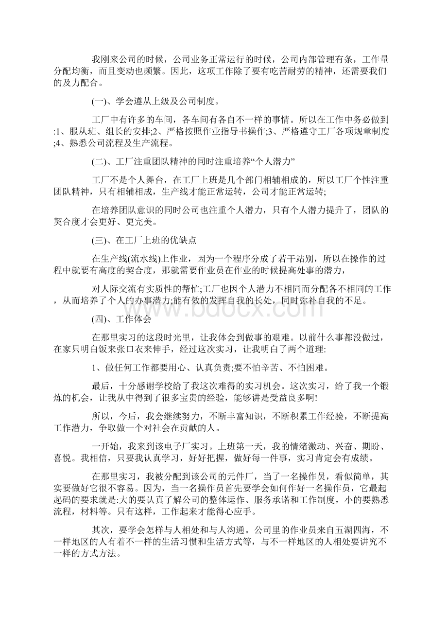 电子厂实习总结报告范文.docx_第2页