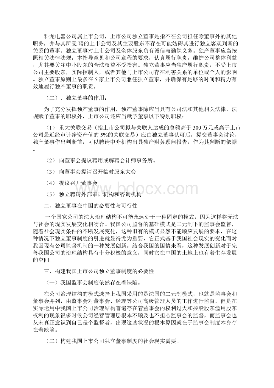 财务管理案例题目与解析Word格式文档下载.docx_第2页