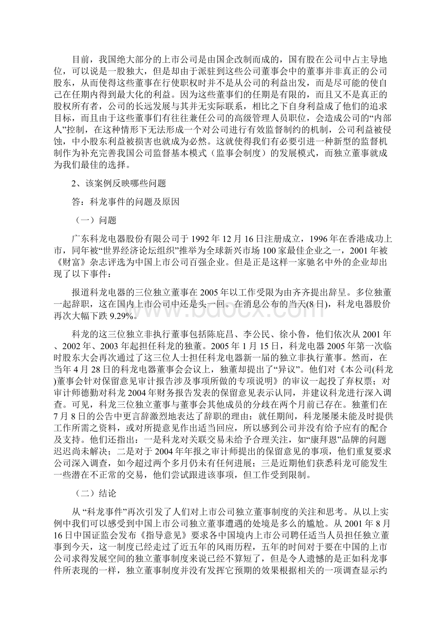 财务管理案例题目与解析Word格式文档下载.docx_第3页