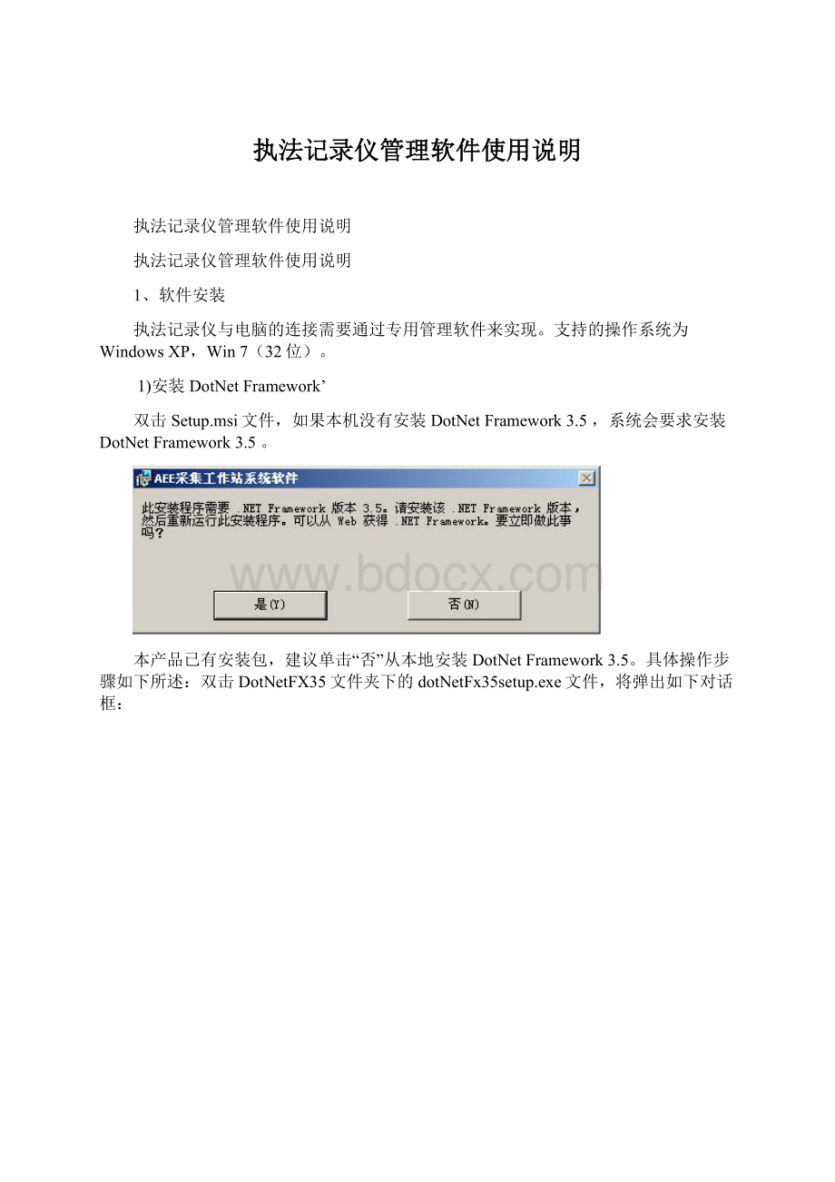 执法记录仪管理软件使用说明文档格式.docx