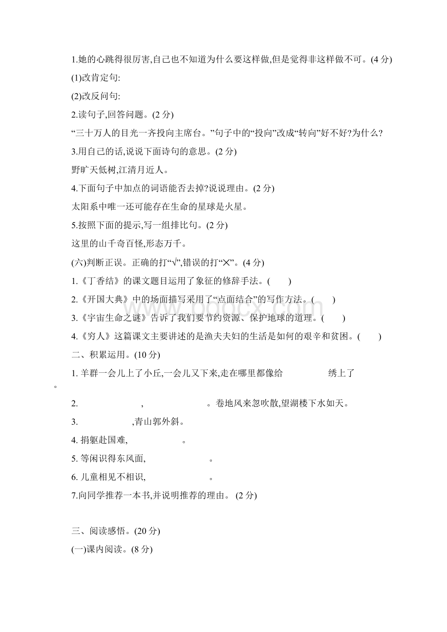 最新部编版六年级语文上册期中期末试题及答案.docx_第2页