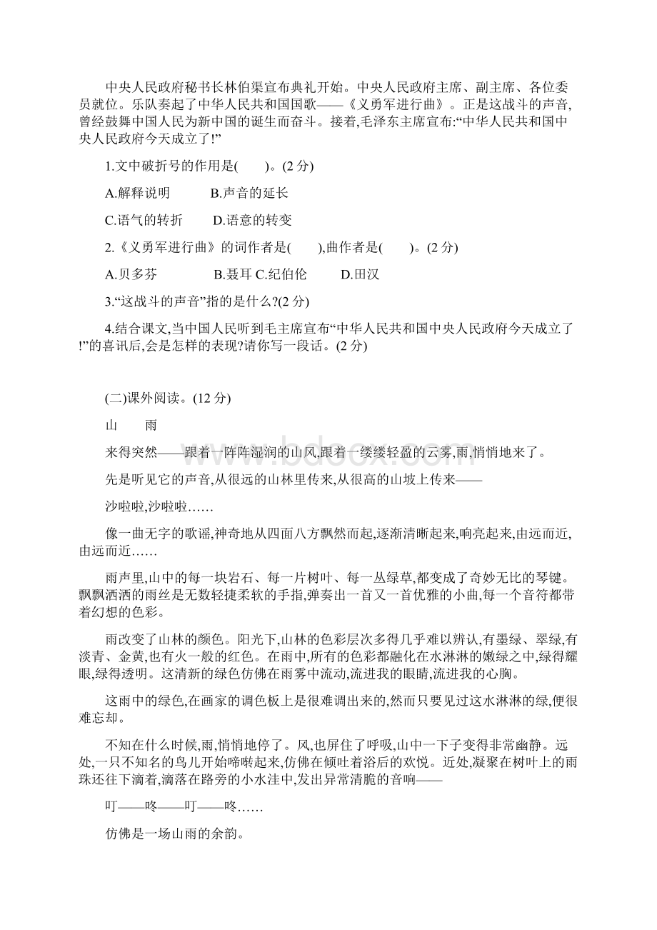 最新部编版六年级语文上册期中期末试题及答案.docx_第3页