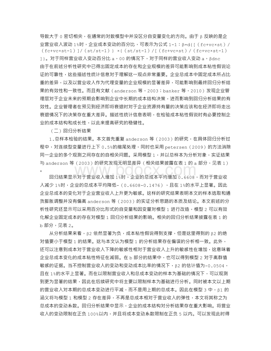 企业成本结构对短期成本决策的影响Word文档格式.doc_第3页