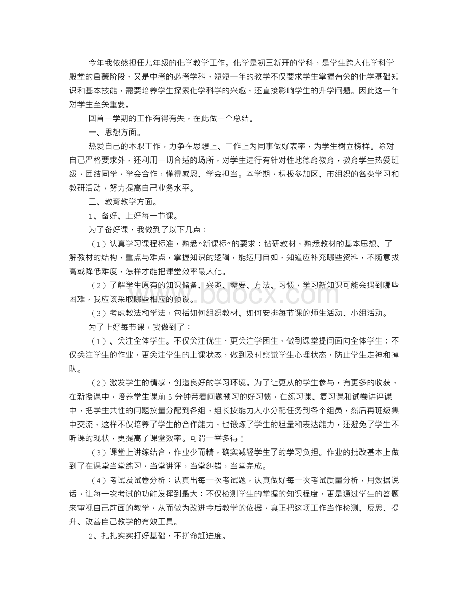 化学教师个人工作总结.doc_第1页