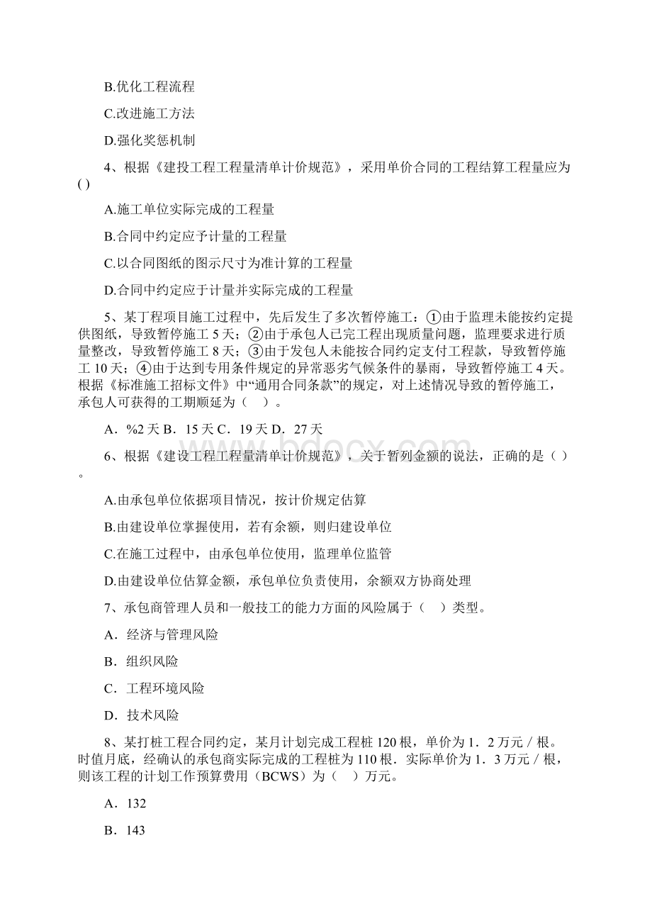 福建省二级建造师《建设工程施工管理》检测题B卷 附答案Word格式文档下载.docx_第2页