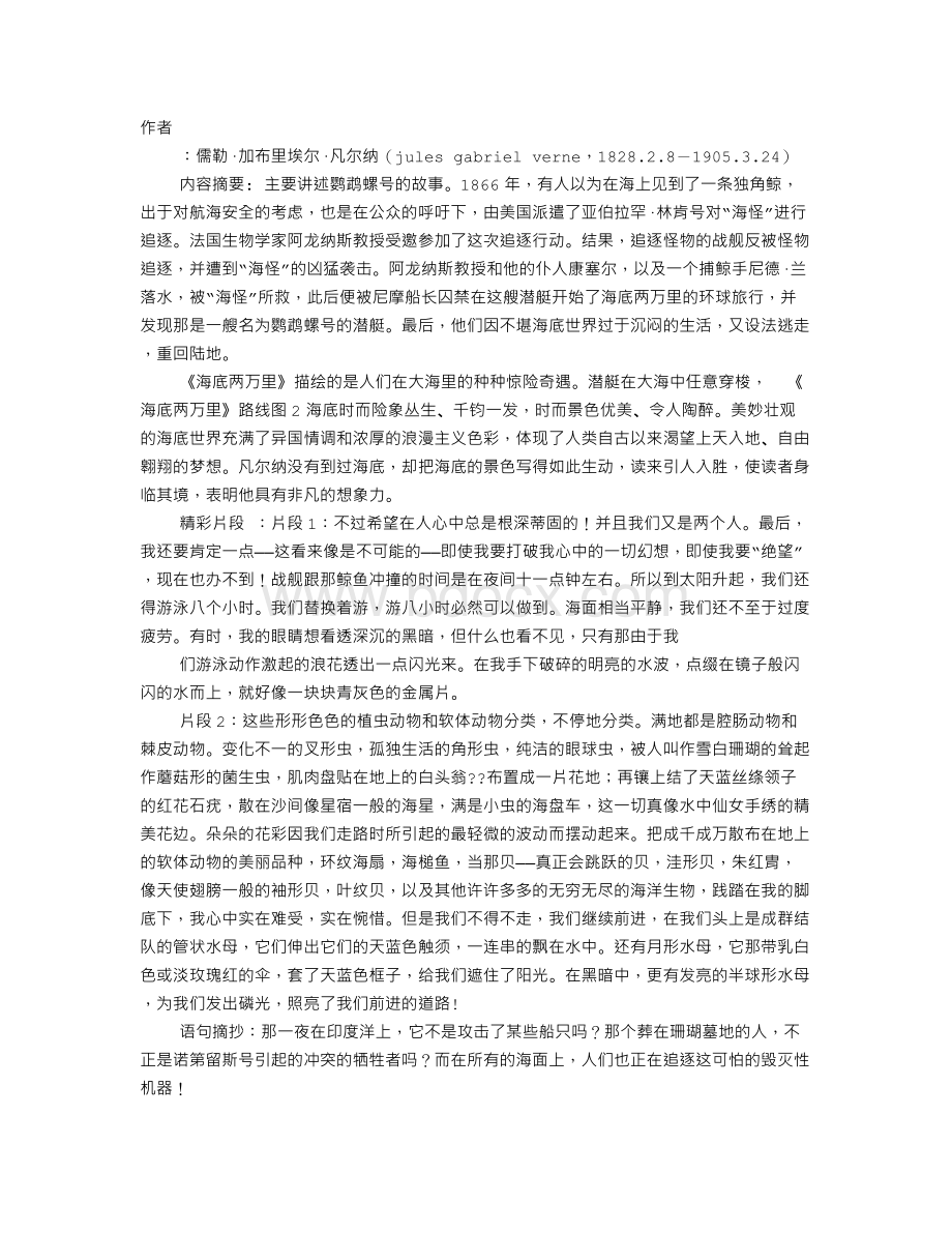 读书笔记摘抄加赏析海底两万里Word格式.doc