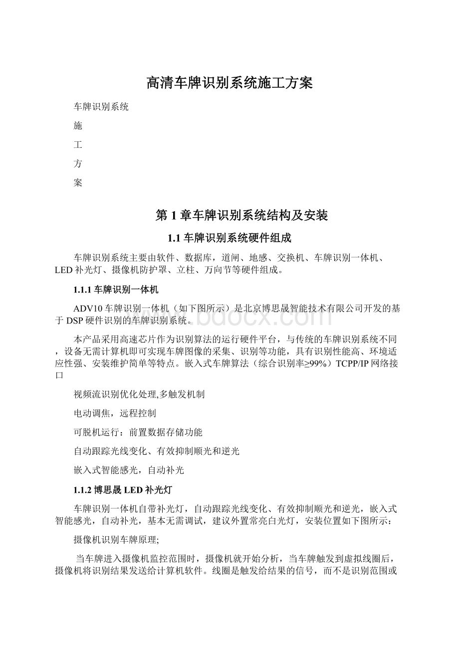 高清车牌识别系统施工方案Word下载.docx