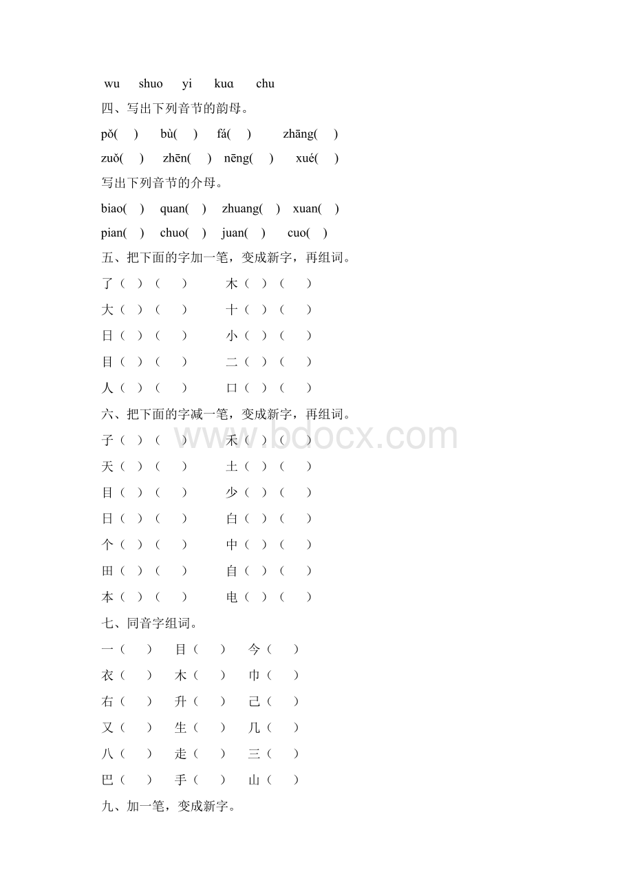 完整word版人教版一年级上学期语文期末练习Word文件下载.docx_第2页