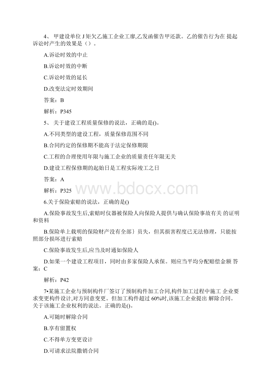 一级建造师建设工程法规及相关知识真题及答案Word文件下载.docx_第2页