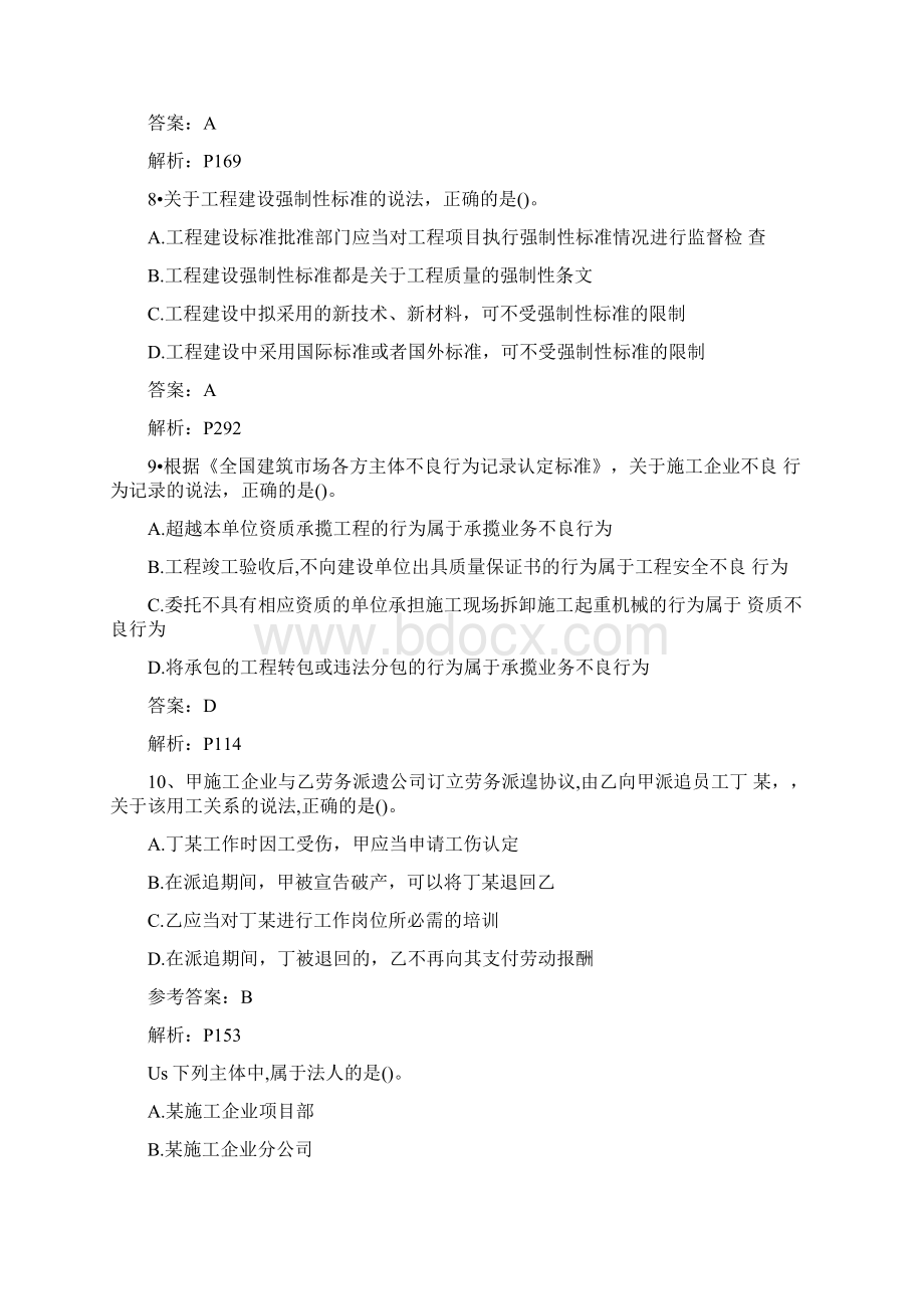 一级建造师建设工程法规及相关知识真题及答案.docx_第3页