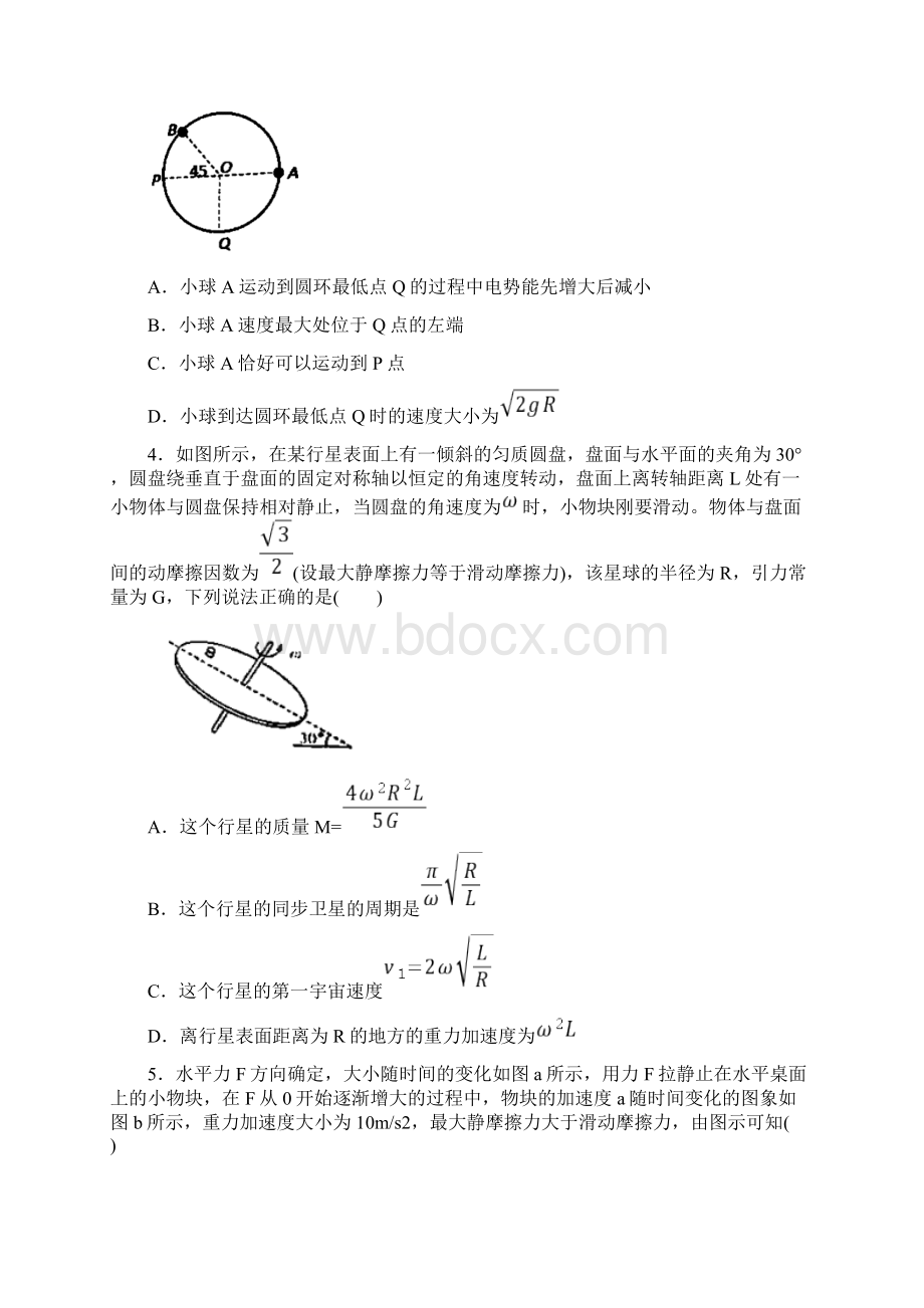 届江西省八所重点中学高三下联考理综物理试题Word下载.docx_第2页